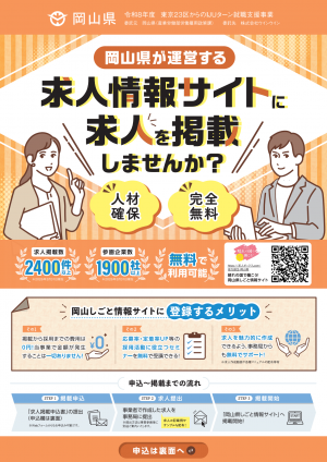企業向けチラシ 表