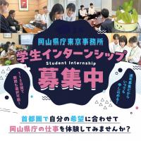 インターンシップを募集しているロゴです。