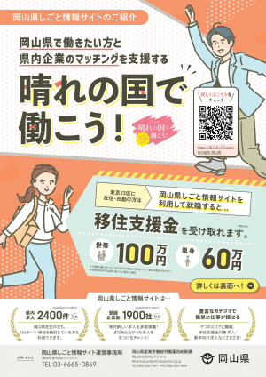 求職者向けチラシ 表