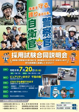 説明会チラシ