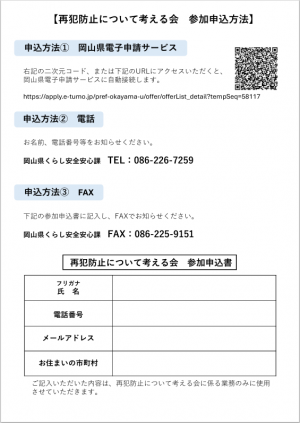 再犯防止について考える会　チラシ　裏