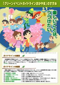 ガイドラインパンフ1