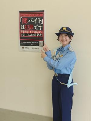 闇バイト加担阻止！
