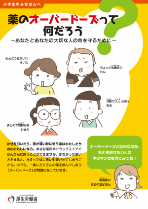 小学生向け