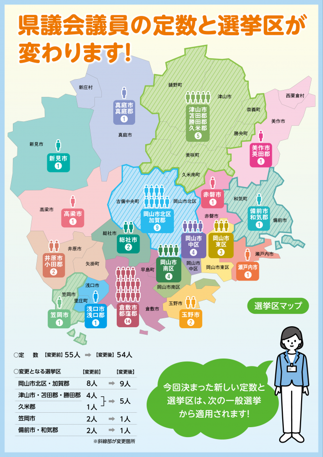 岡山県議会議員選挙区図