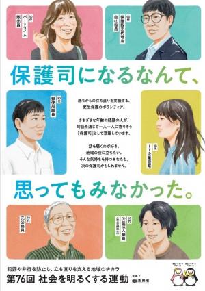 第76回社会を明るくする運動 ポスター