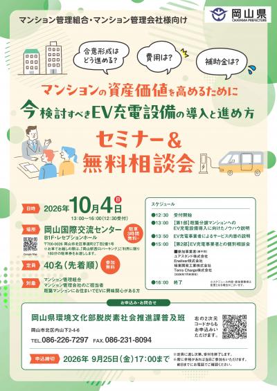 マンションセミナー案内チラシ