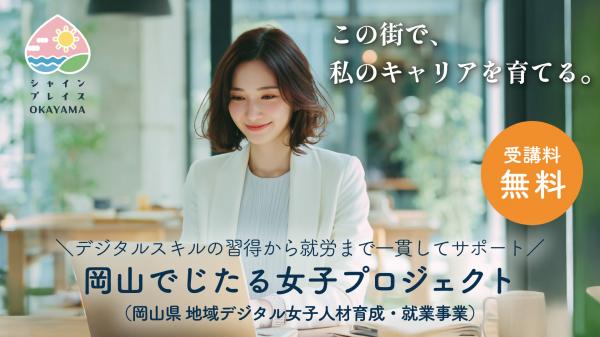 受講生募集中