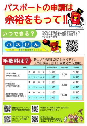 パスポートの申請は余裕をもって!!