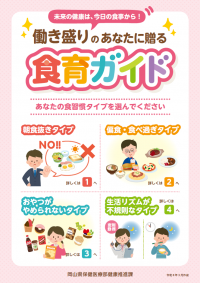 「食育リーフレット~働き盛りのあなたに贈る食育ガイド~」