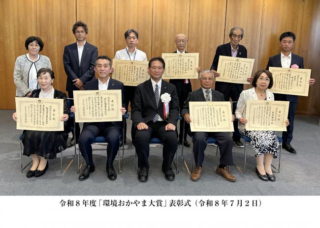 環境おかやま大賞表彰式