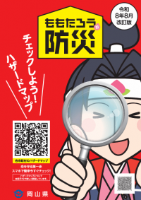音声コード付きの「ももたろうの防災」(本編)