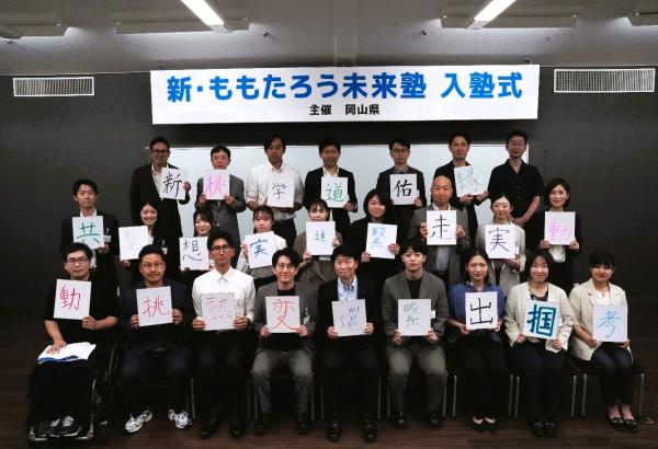 新・ももたろう未来塾 入塾式記念撮影