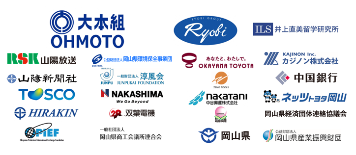 協賛企業・協賛団体の一覧