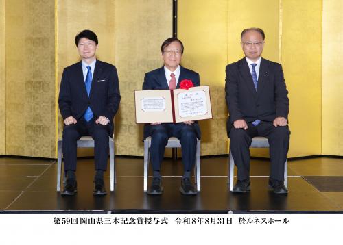 三木記念賞を授与しました