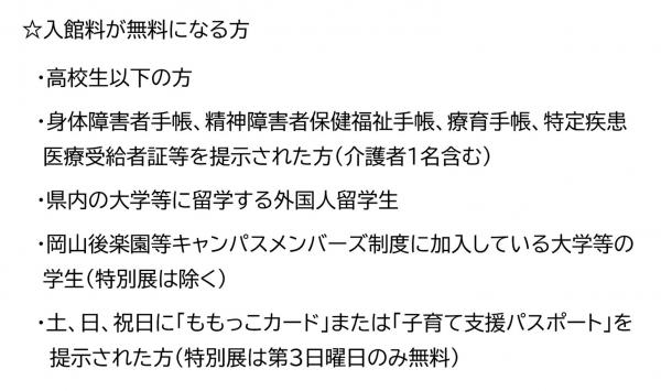 無料対象者