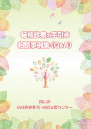 相談事例集画像
