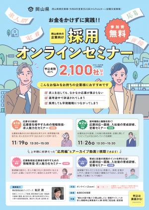 オンラインセミナー開催のお知らせ