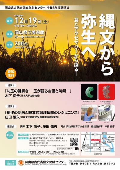 令和８年度講演会チラシ