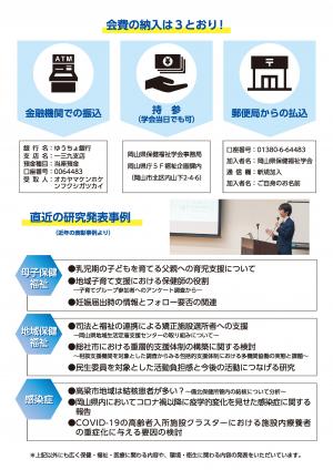 岡山県保健福祉学会　会員募集チラシ（裏面）