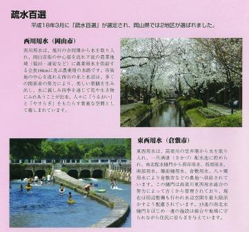 ●岡山県の疏水百選（西川用水、東西用水）