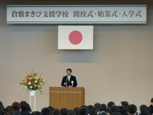 岡山県立倉敷まきび支援学校、開校