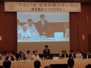 全国の知事が岡山に集結！全国知事会議in岡山