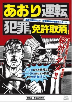 ストップ！妨害運転「岡山県 あおり110番 鬼退治ボックス」効果発揮【８月６日】２