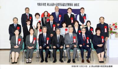 「令和6年度岡山県備中保健所保健功労者表彰」表彰式　記念写真(1)