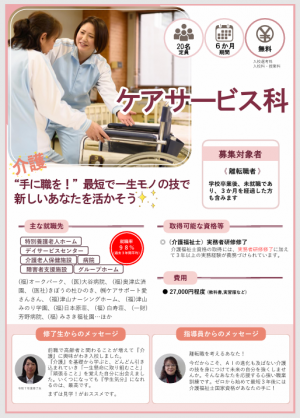 ケアサービス科リーフレット1