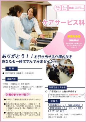 ケアサービス科リーフレット１