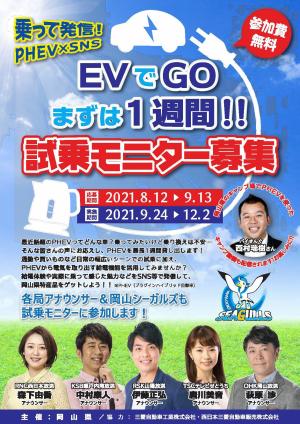 EVでGO 1