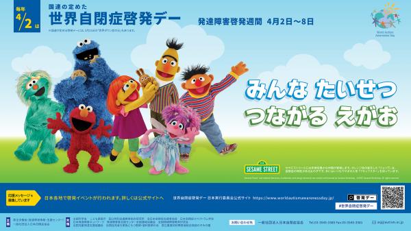 世界自閉症啓発デー2025ポスターデザイン