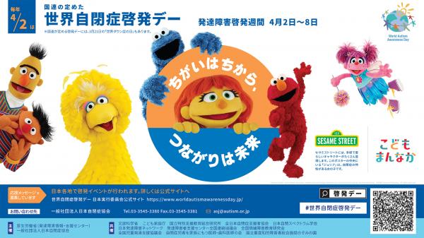 世界自閉症啓発デー２０２６ポスターデザイン