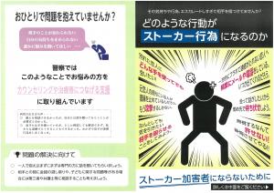 ★ ストーカー加害者にならないために ★
