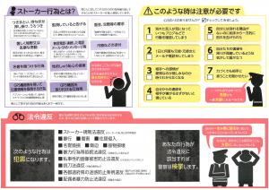 ★ ストーカー加害者にならないために ★