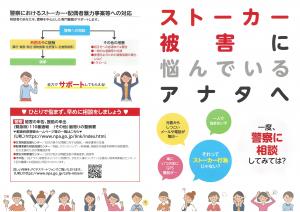 ★ ストーカー被害に悩んでいるアナタへ ★