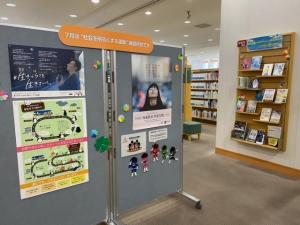 岡山県立図書館での連携展示