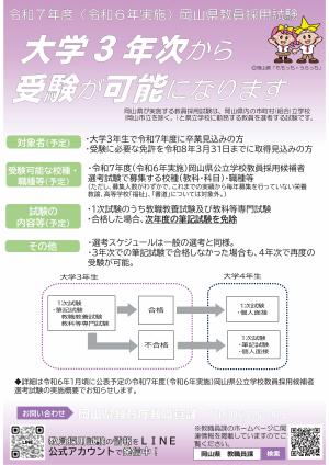 大学3年生から教員採用試験受験可能に【7月】