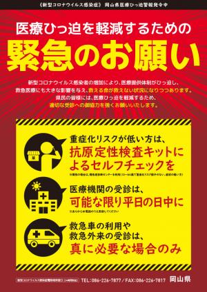 医療ひっ迫を軽減するための緊急のお願い【1月12日】