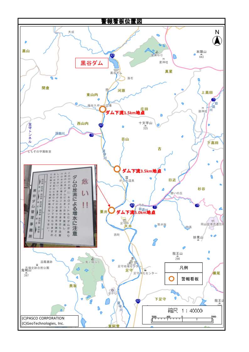 警報看板の写真と黒谷ダムの場所と警報看板の設置位置（3箇所）を記した地図です。