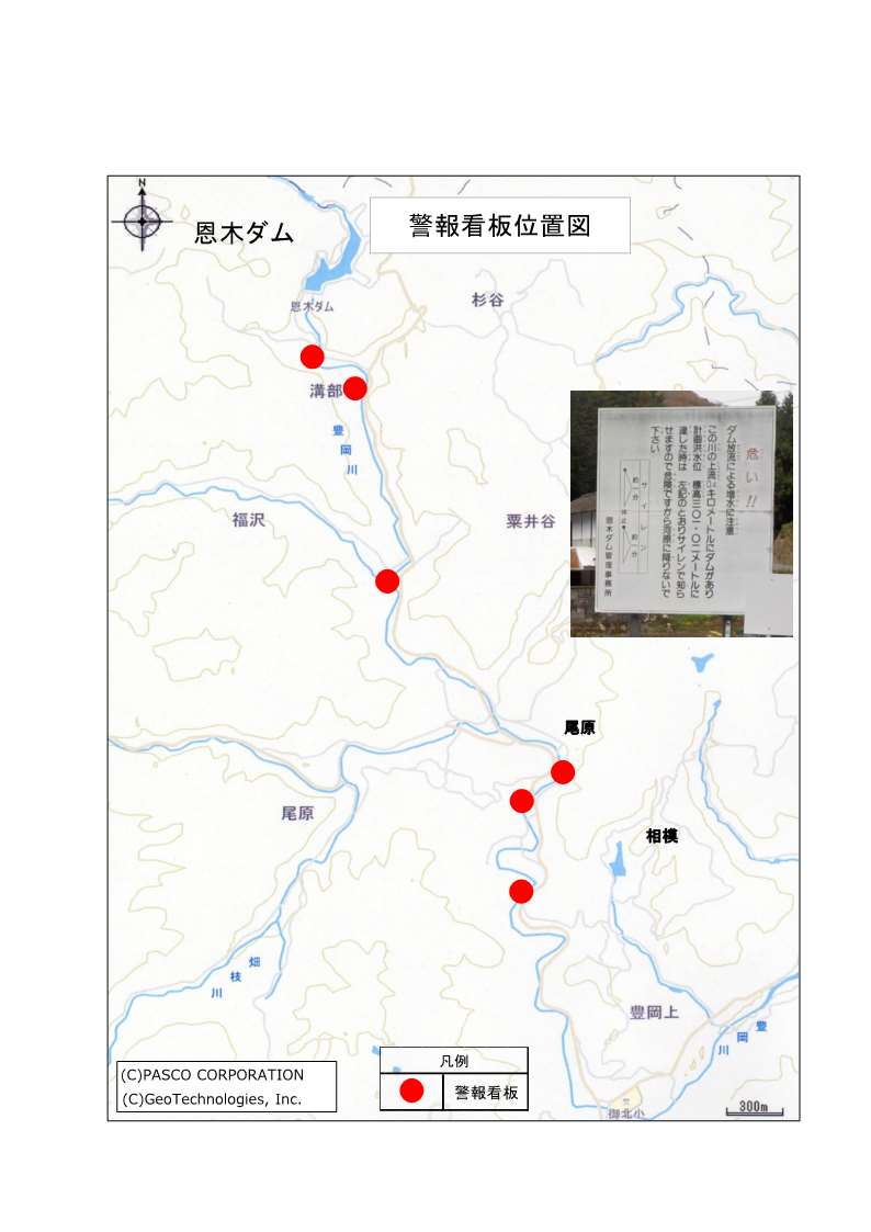 警報看板の写真と恩木ダムの場所と警報看板の設置位置（6箇所）を記した地図です。