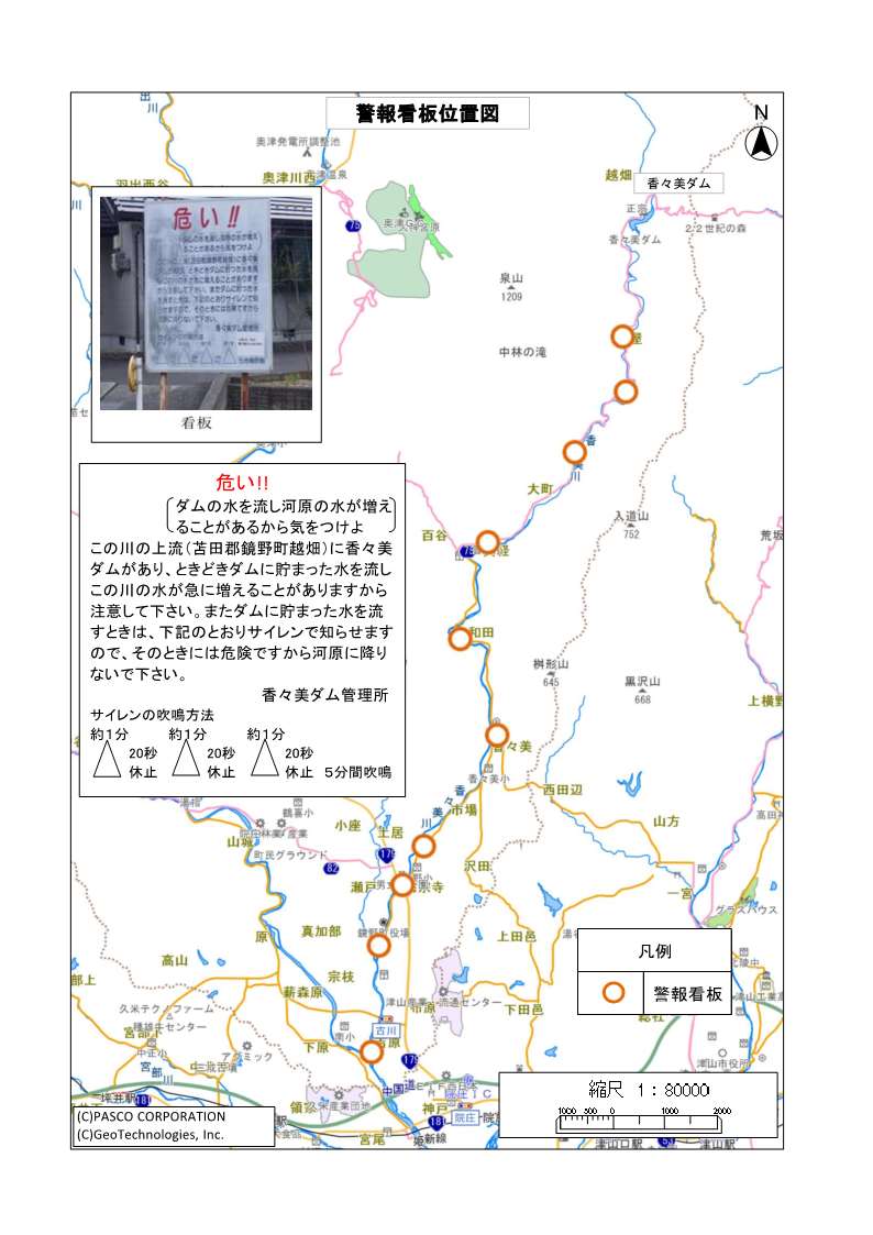 警報看板の写真と香々美ダムの場所と警報看板の設置位置（10箇所）を記した地図です。