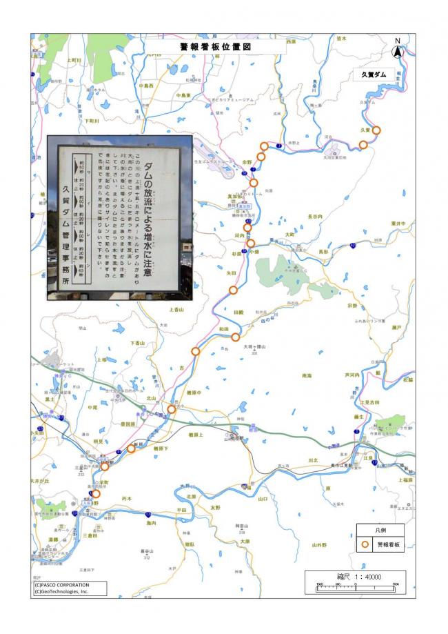 警報看板の写真と久賀ダムの場所と警報看板の設置位置（14箇所）を記した地図です。