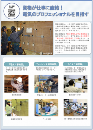 電気設備科リーフレット２