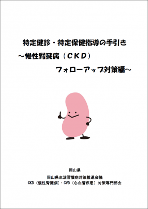 CKD手引き（表紙）