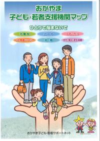 子ども・若者支援機関マップ