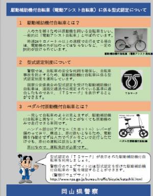 駆動補助機付自転車（電動アシスト自転車）に係る型式認定について