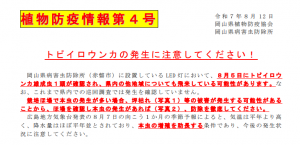 植物防疫情報第４号