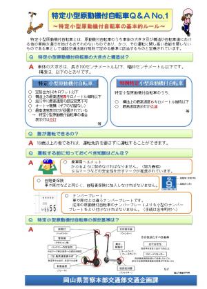 ペダル付原動機付自転車Q＆A